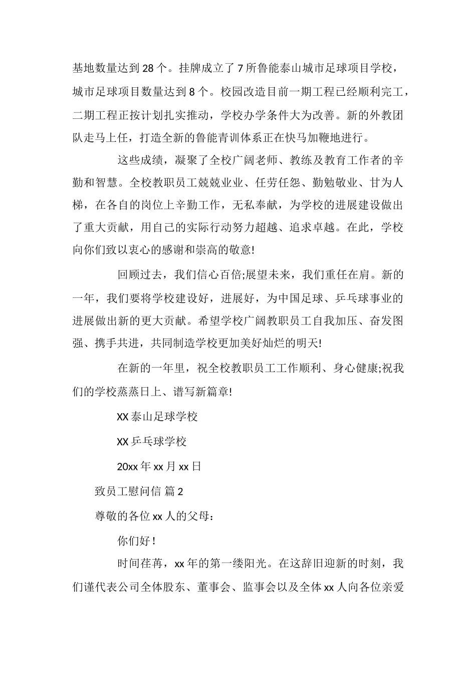 致员工慰问信五篇_第2页