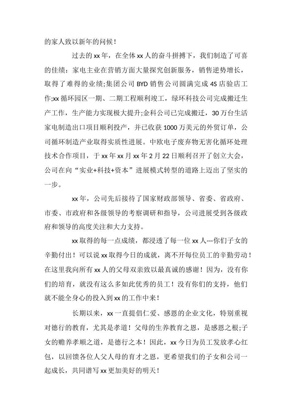 致员工慰问信五篇_第3页