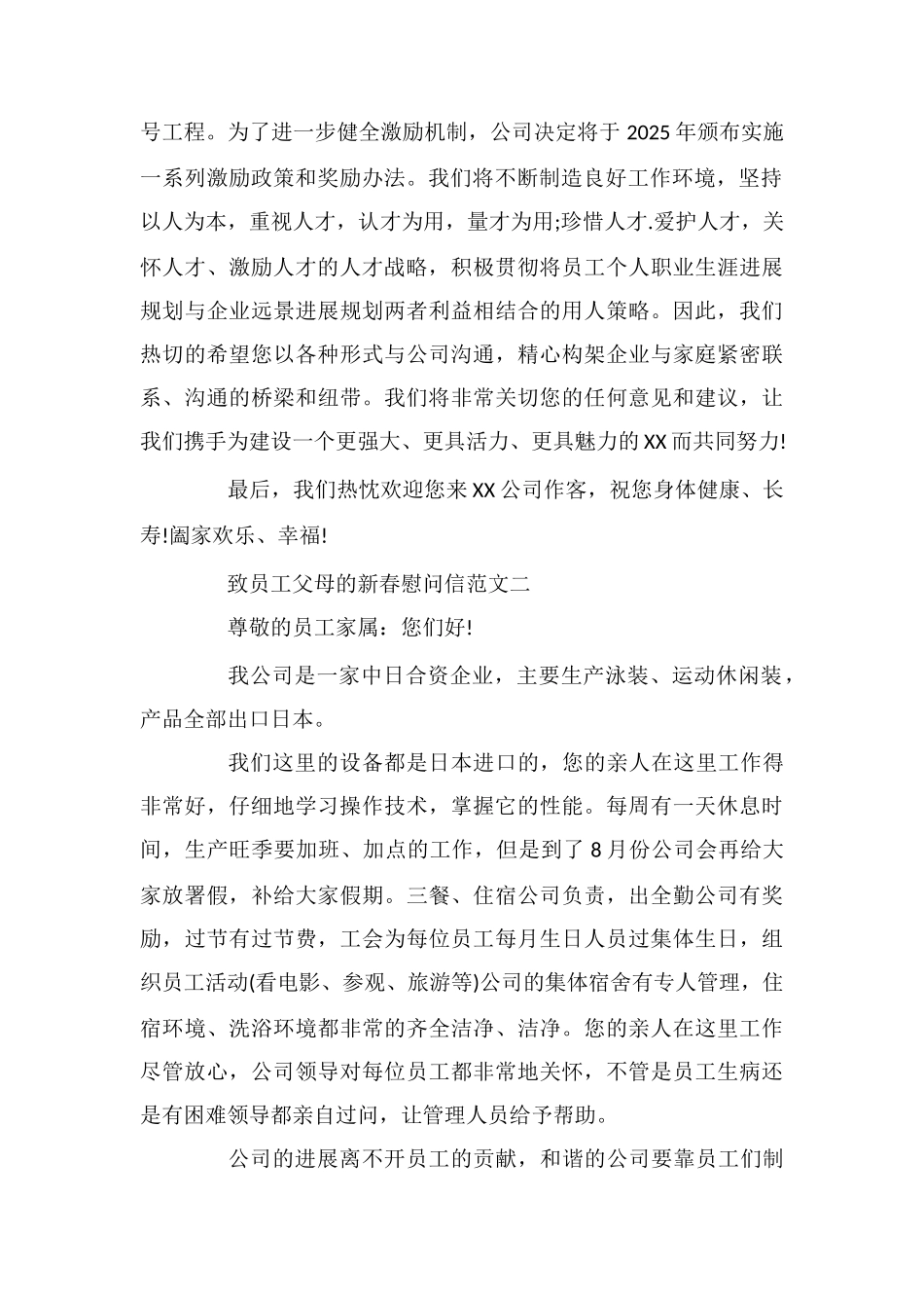 致员工父母的新春慰问信_第2页