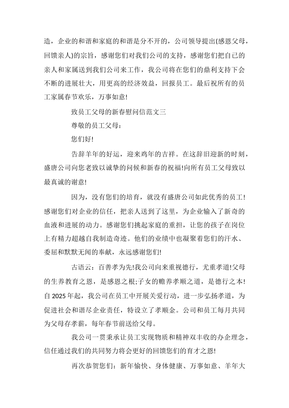致员工父母的新春慰问信_第3页