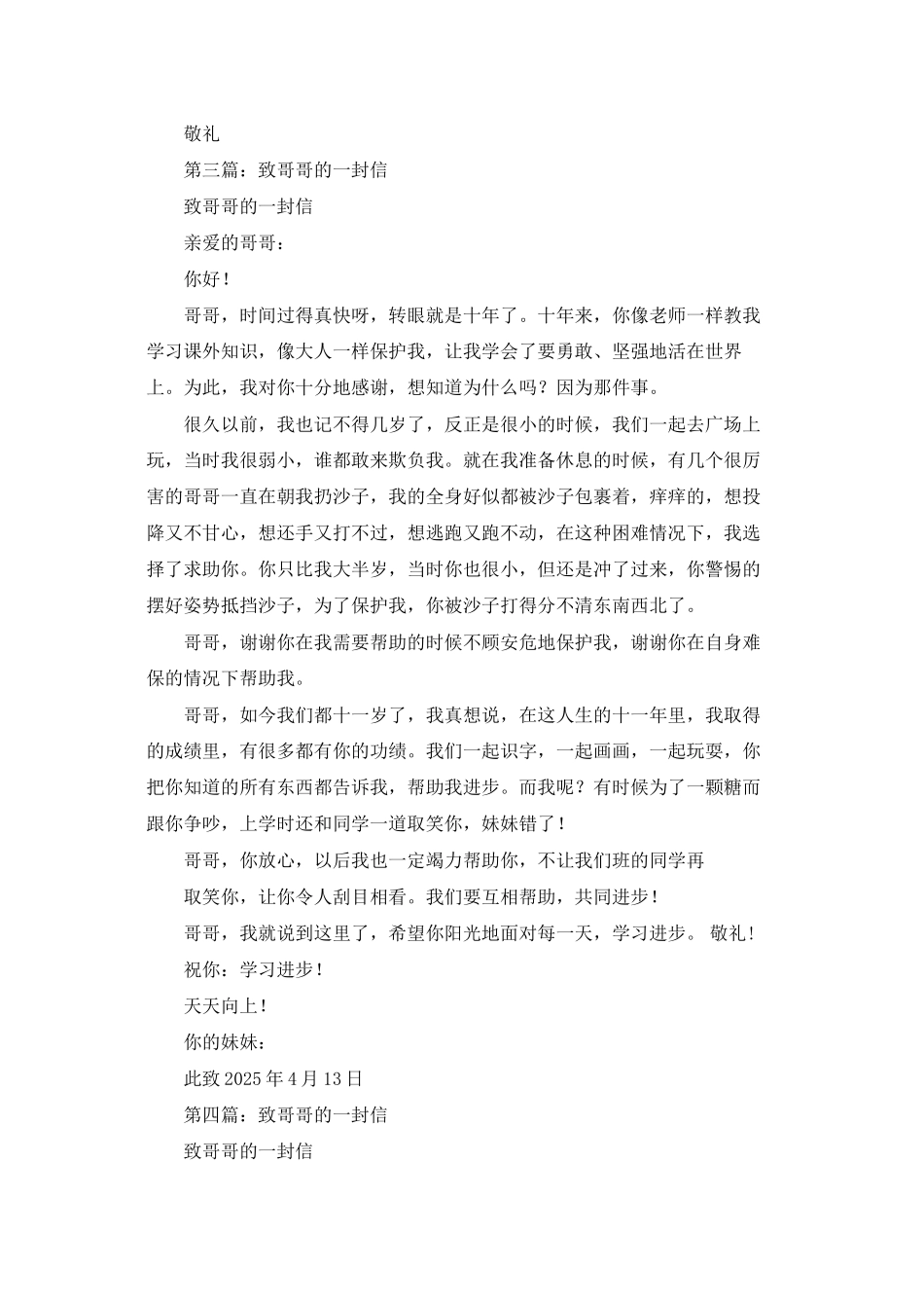 致哥哥的感谢信_第3页