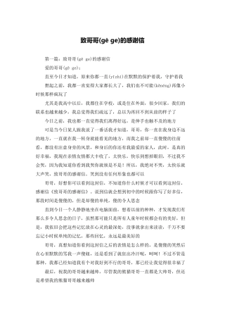 致哥哥的感谢信