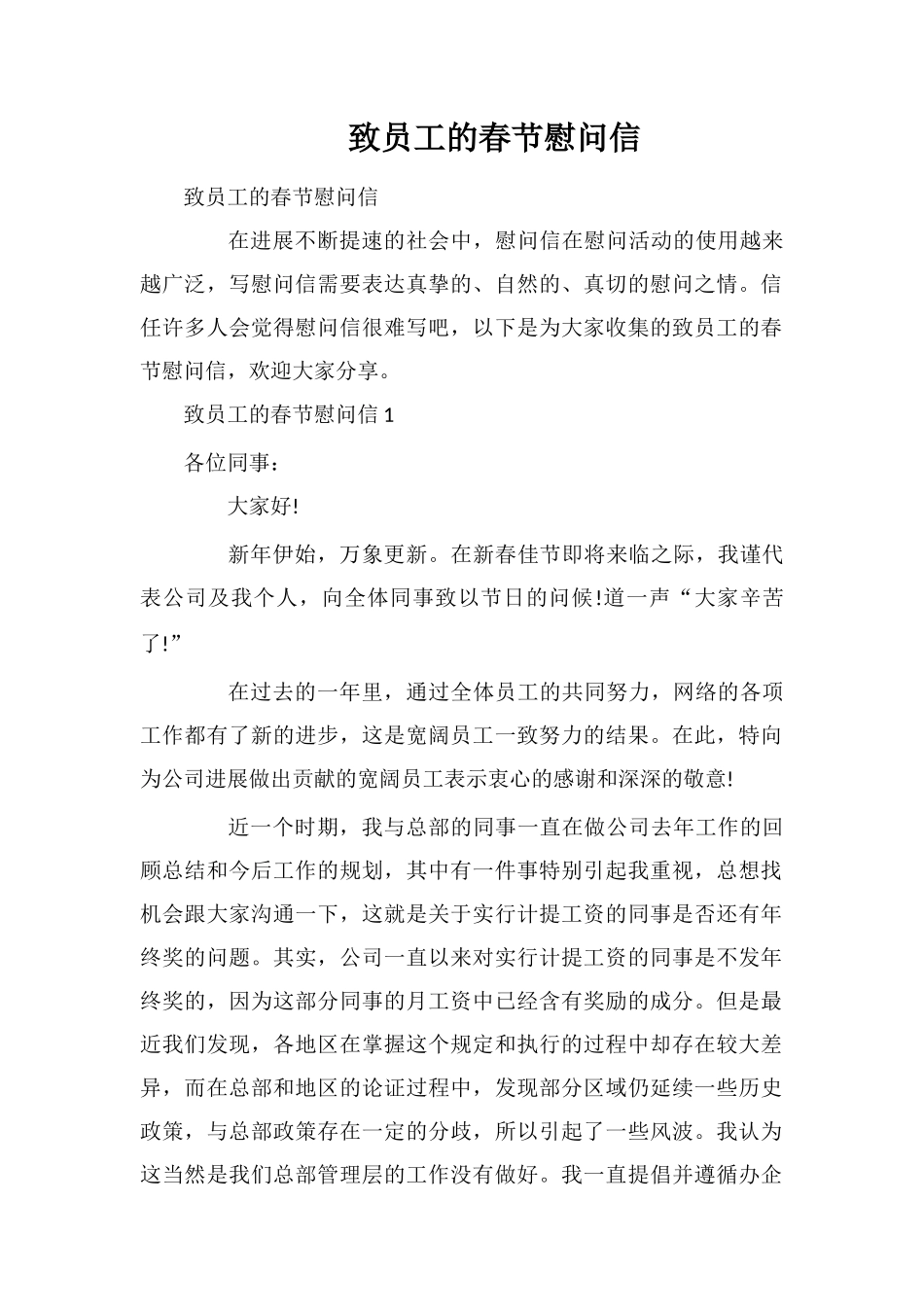 致员工的春节慰问信_第1页