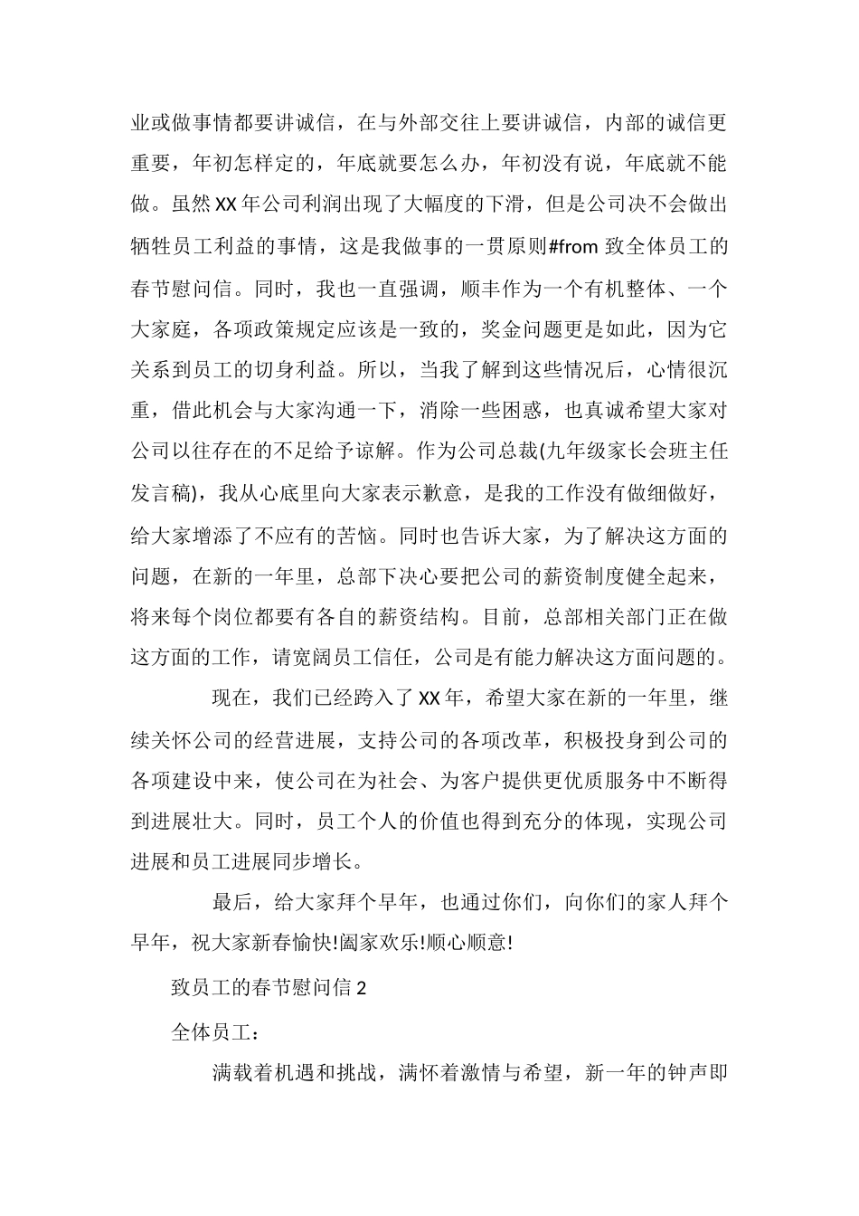 致员工的春节慰问信_第2页