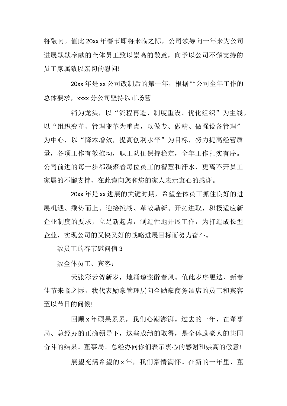 致员工的春节慰问信_第3页