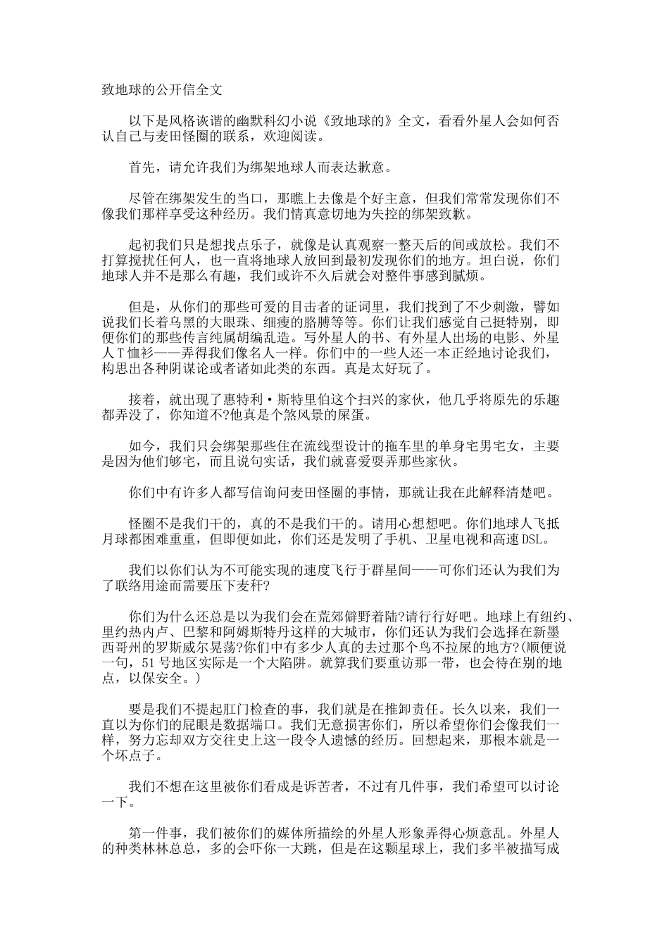 致地球的公开信全文_第1页