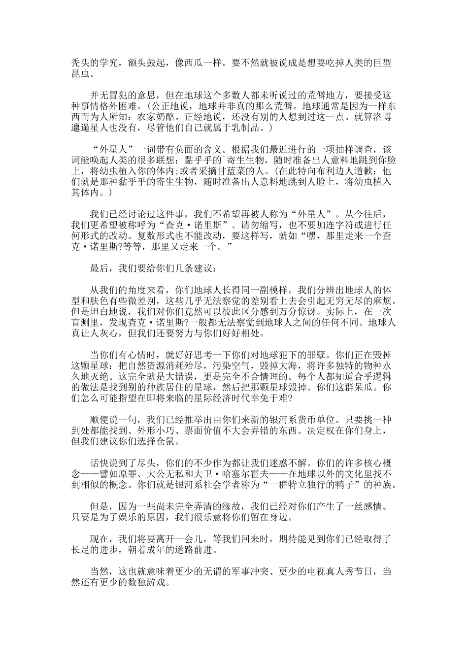 致地球的公开信全文_第2页