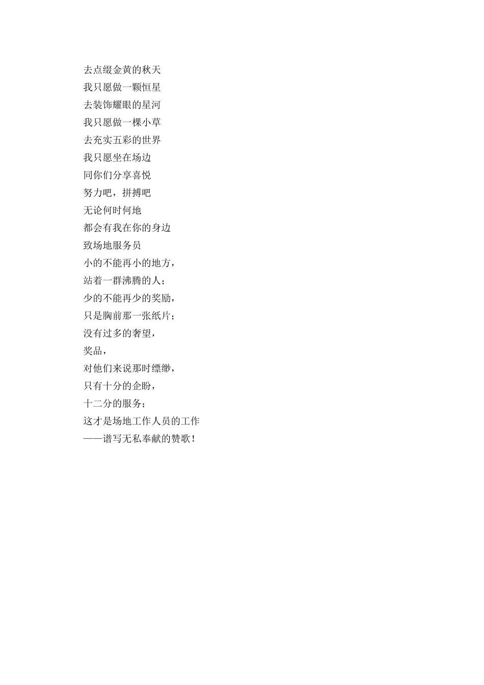 致场地服务员运动会广播稿_第2页