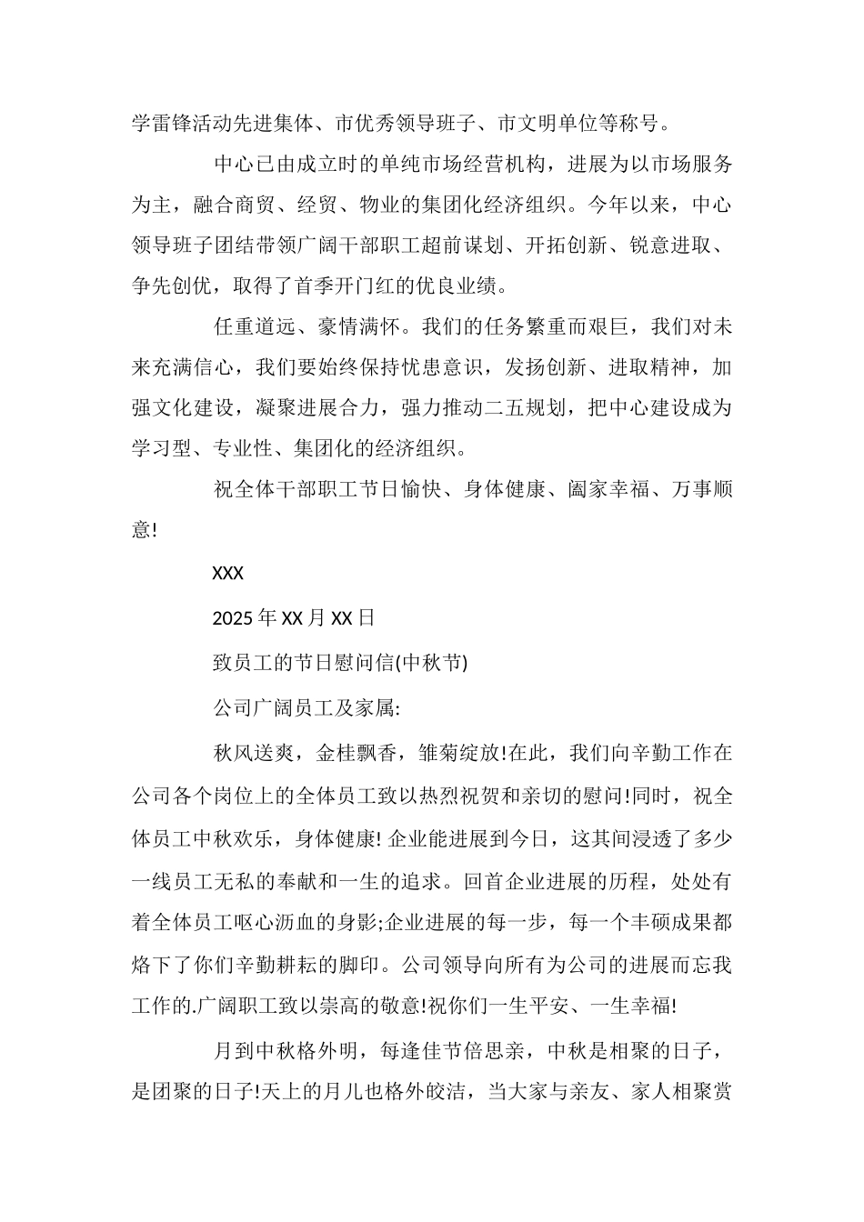 致员工的节日慰问信_第2页