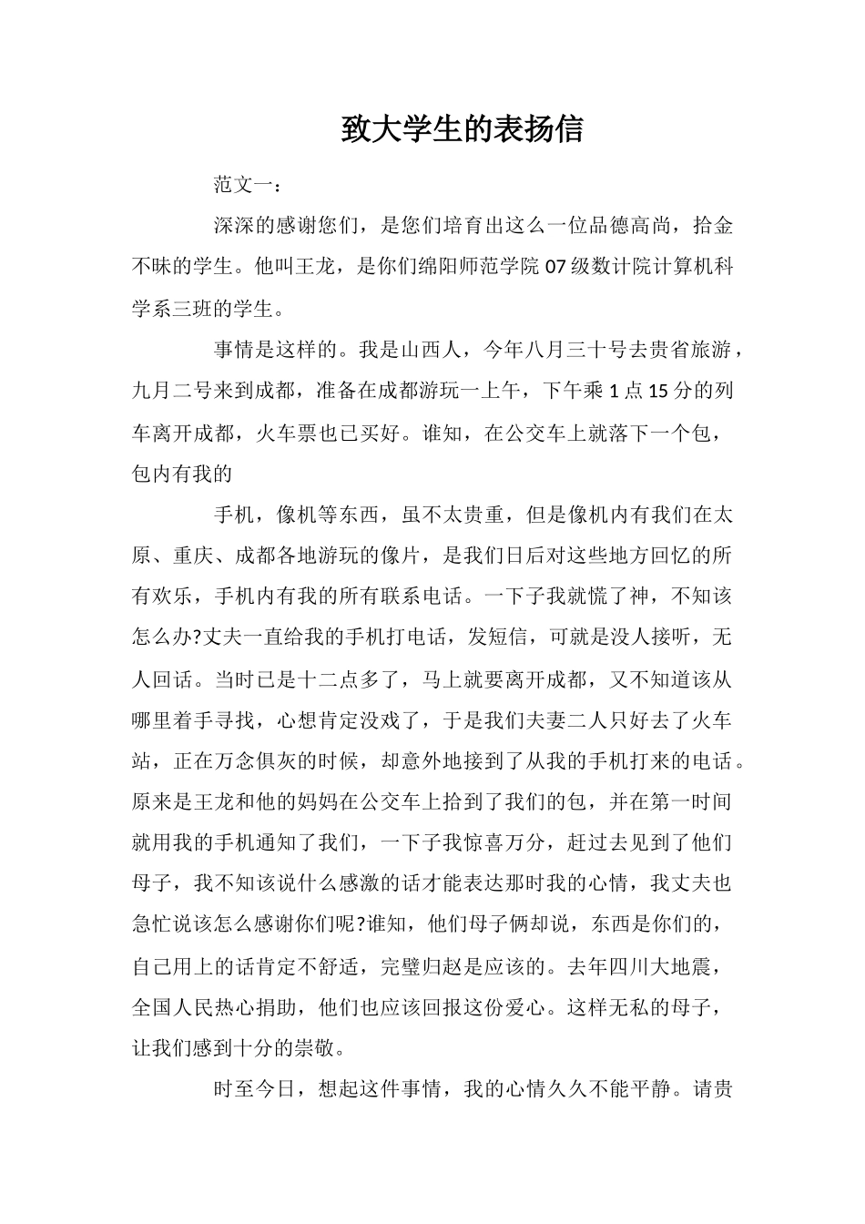 致大学生的表扬信_第1页