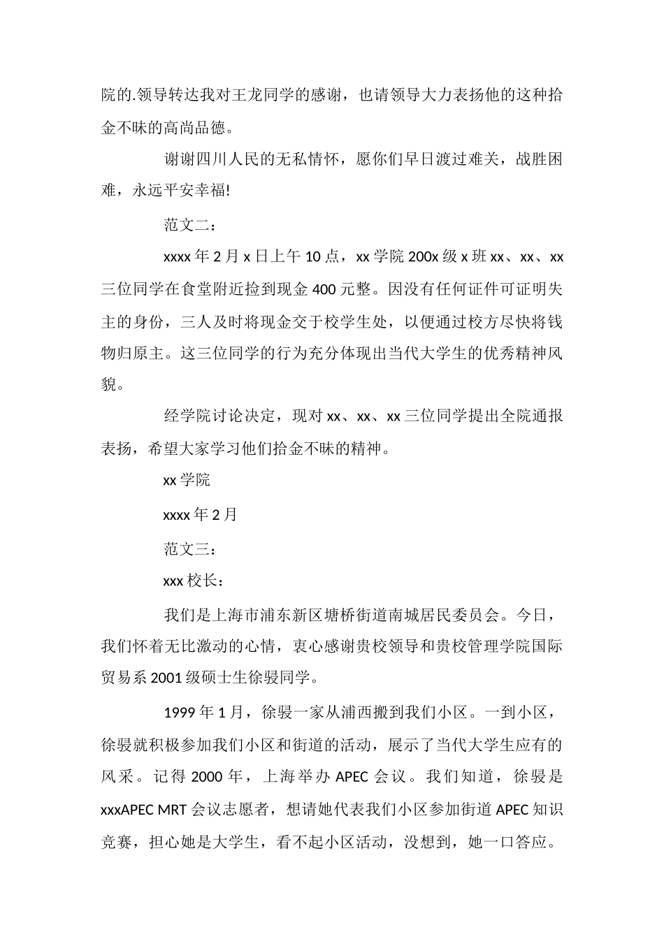 致大学生的表扬信_第2页