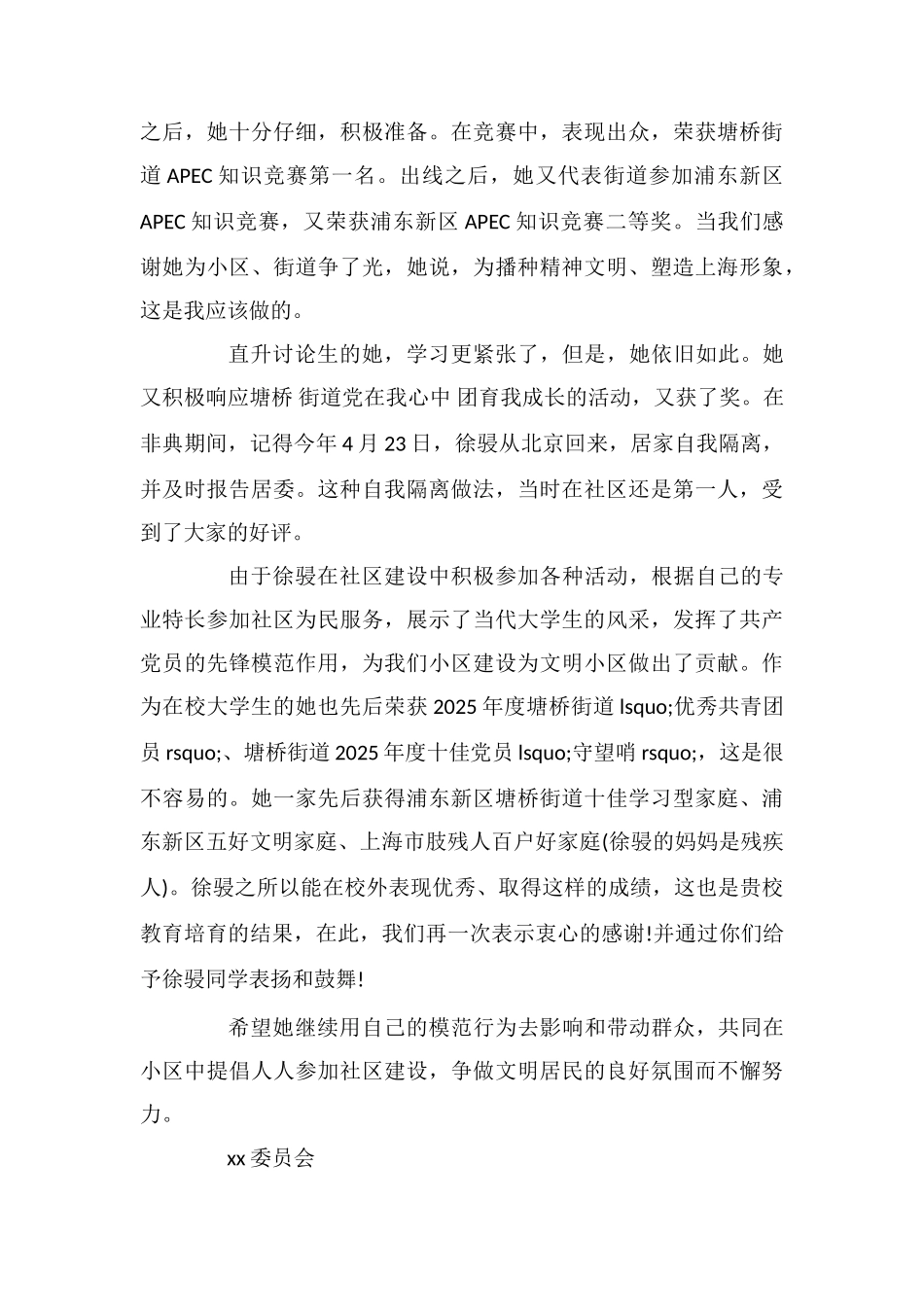 致大学生的表扬信_第3页