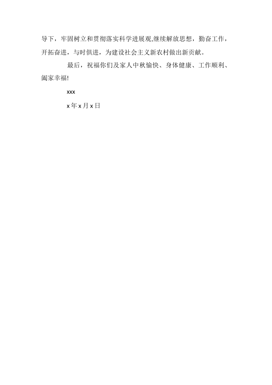 致基层服务大学生中秋节慰问信_第2页