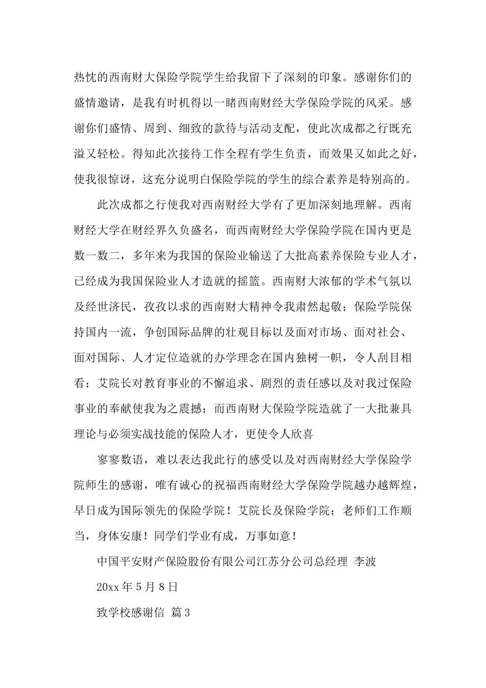 致学校感谢信三篇_第3页