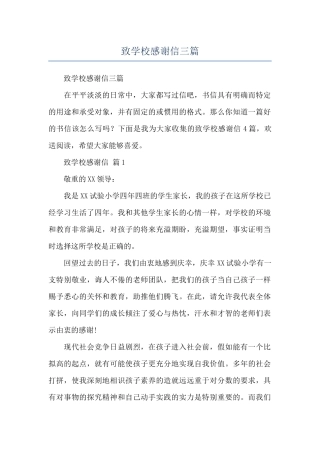 致学校感谢信三篇