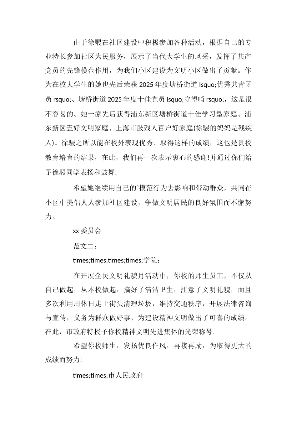 致学校的表扬信_第2页