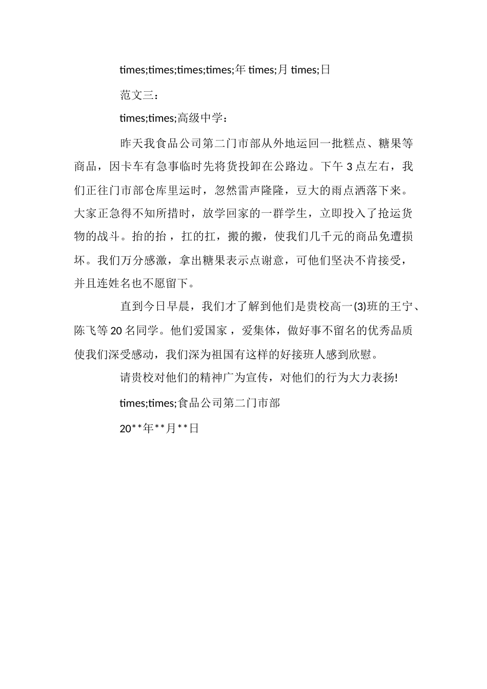 致学校的表扬信_第3页