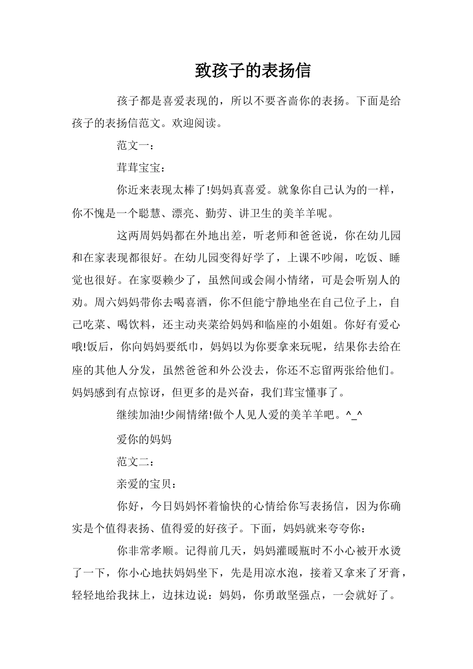 致孩子的表扬信_第1页