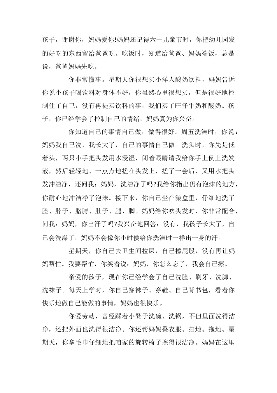 致孩子的表扬信_第2页