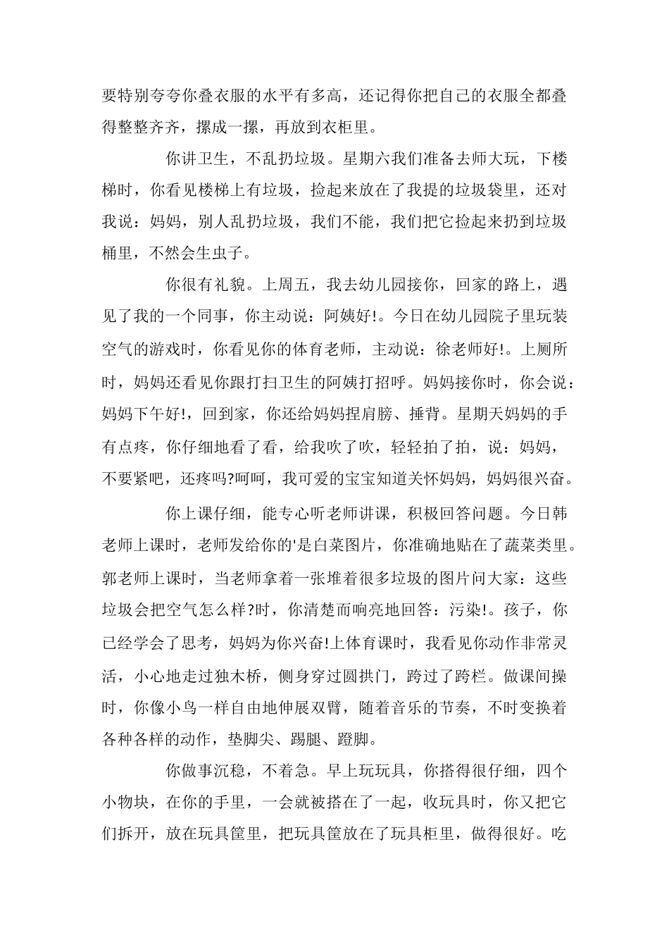 致孩子的表扬信_第3页