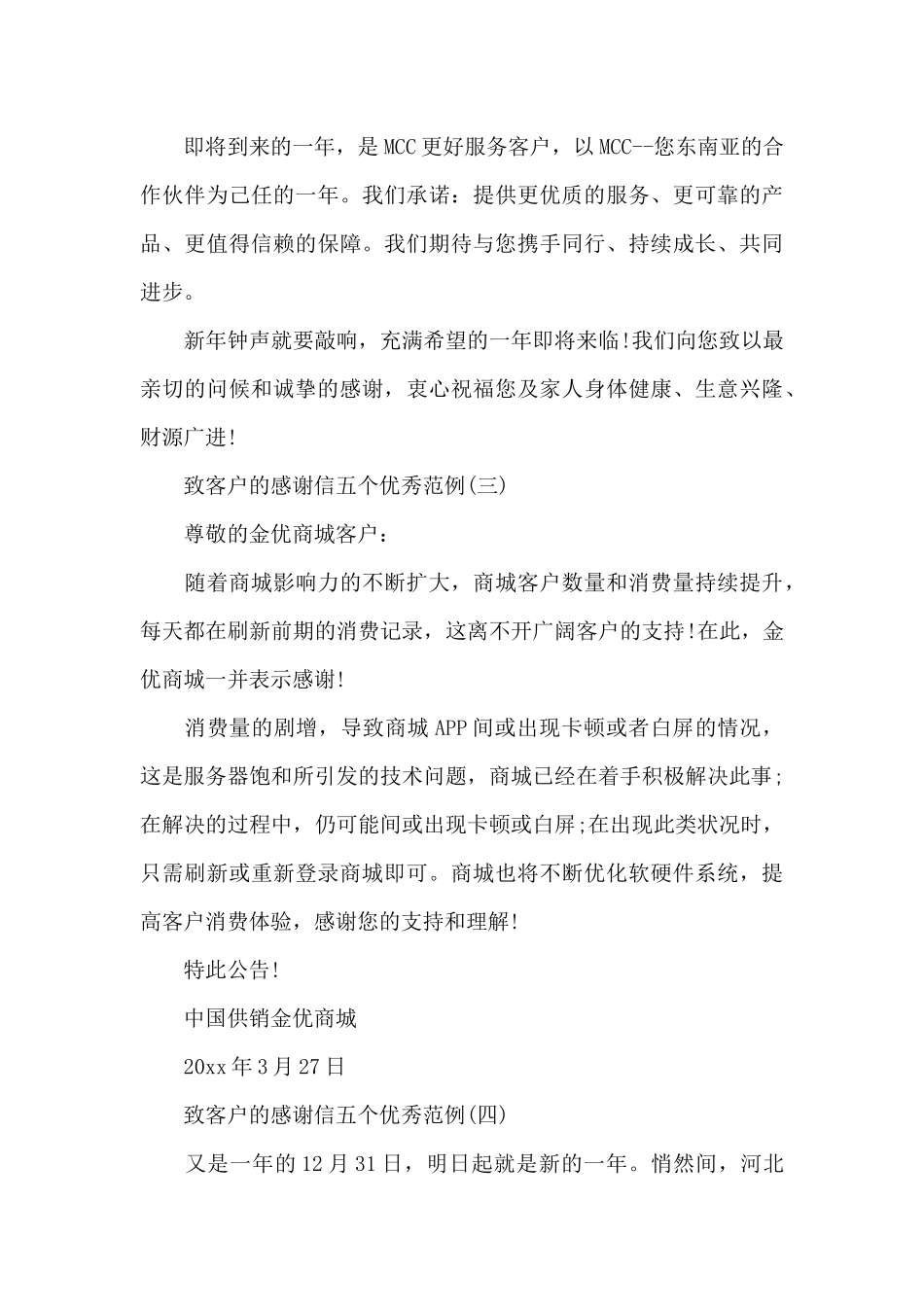 致客户的感谢信五个优秀范例（标准版）_第3页