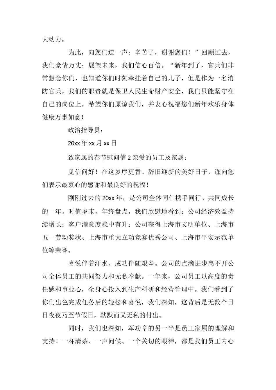 致家属的春节慰问信_第2页