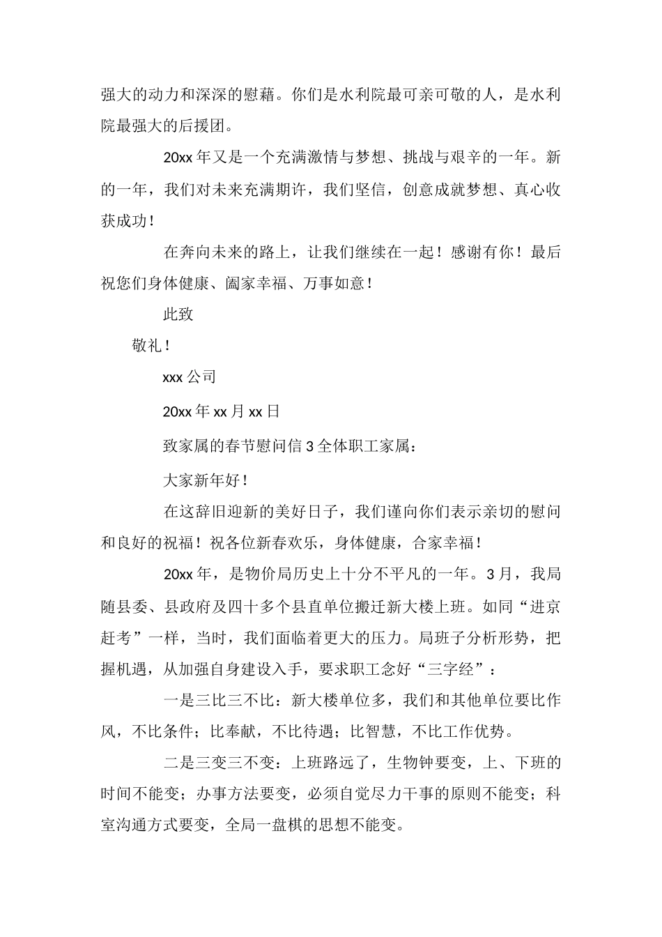 致家属的春节慰问信_第3页