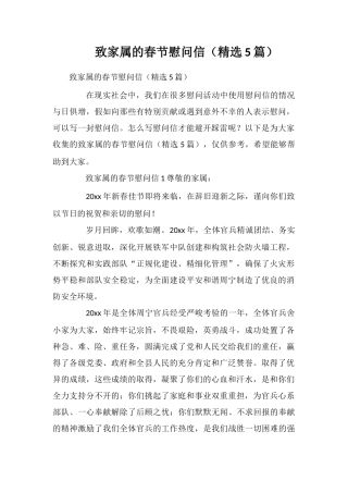 致家属的春节慰问信