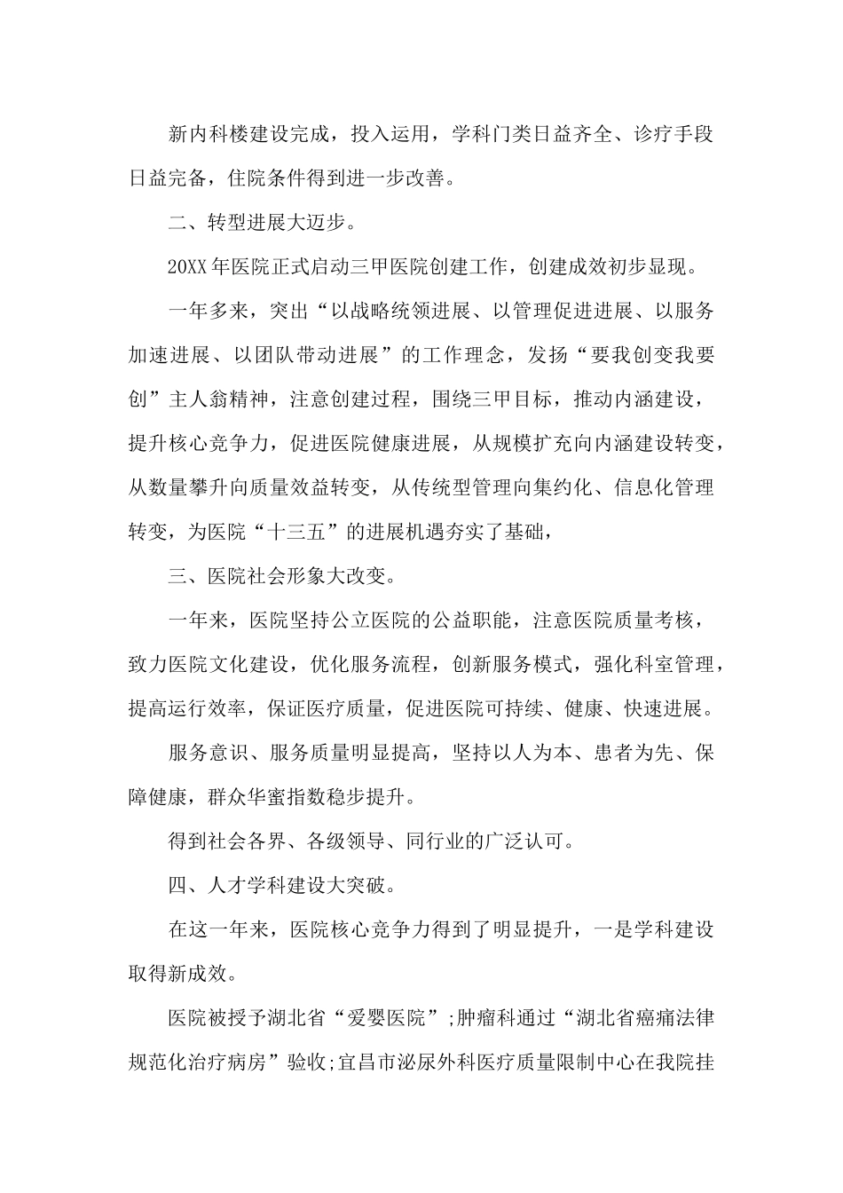 致家属的慰问信_第2页