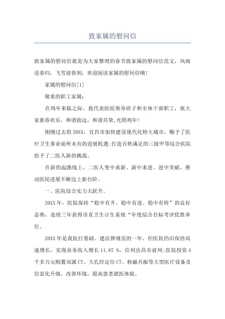 致家属的慰问信