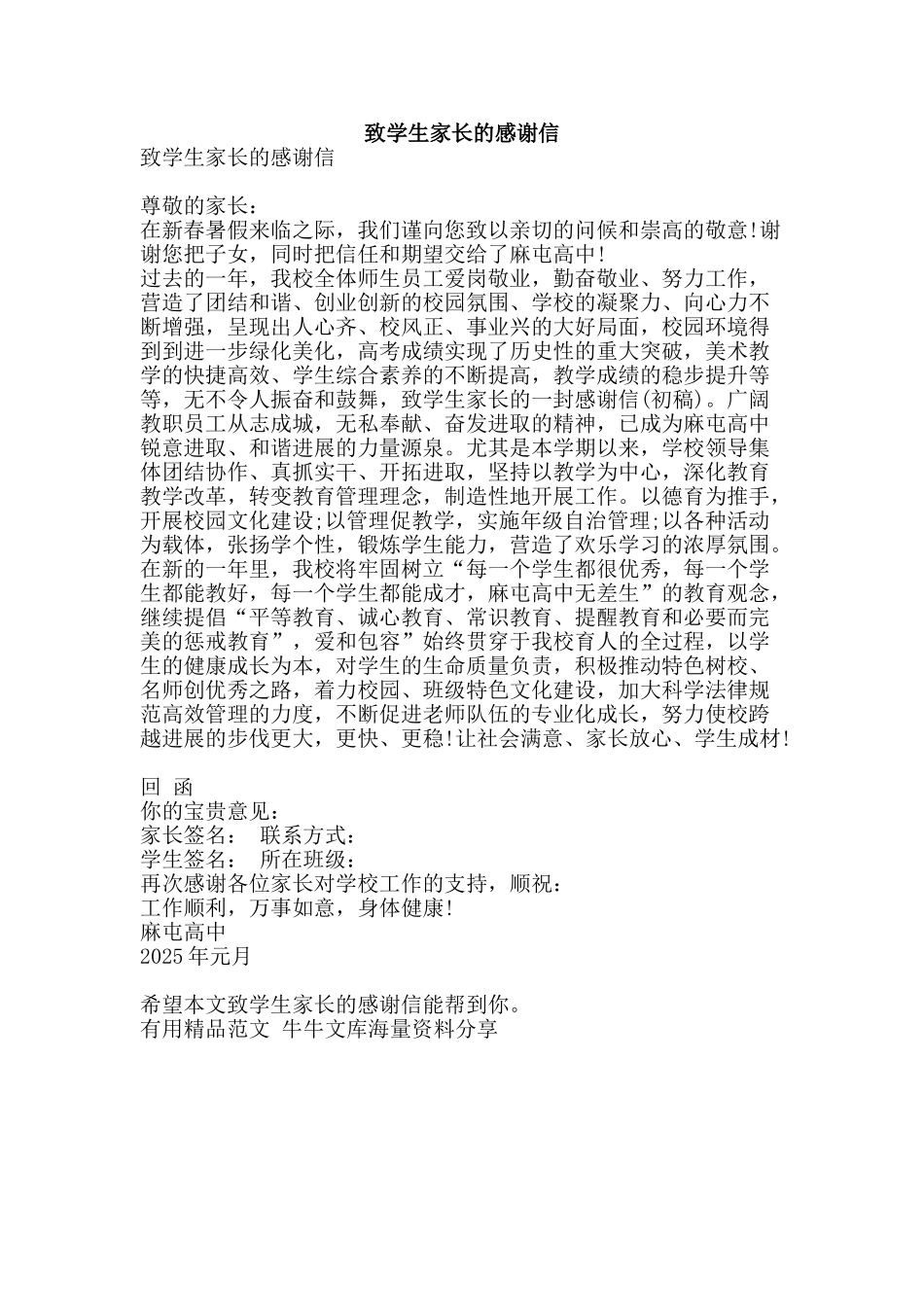 致学生家长的感谢信-精品范文资料_第1页