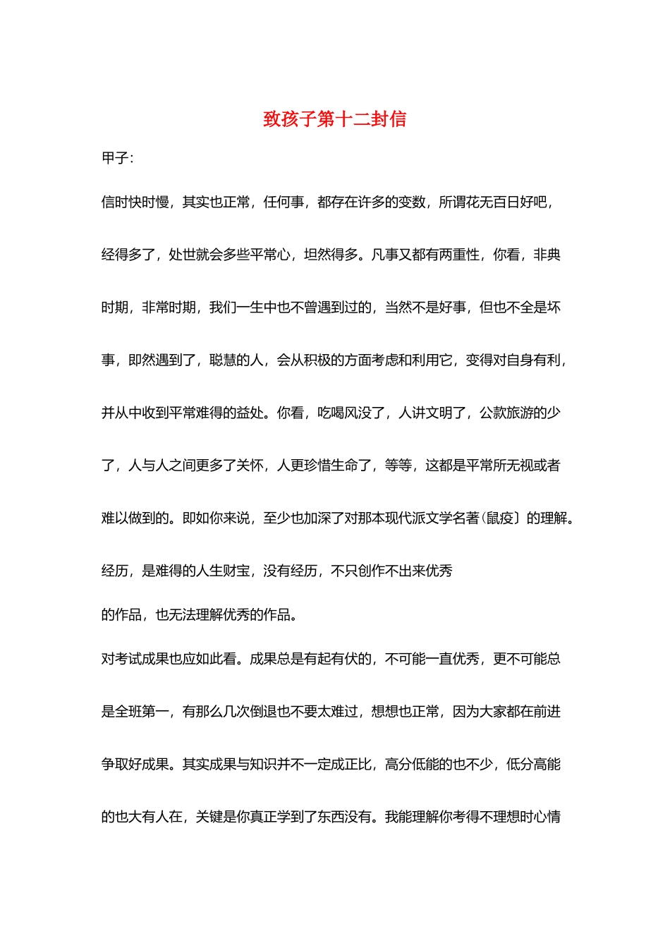 致孩子第十二封信_第1页
