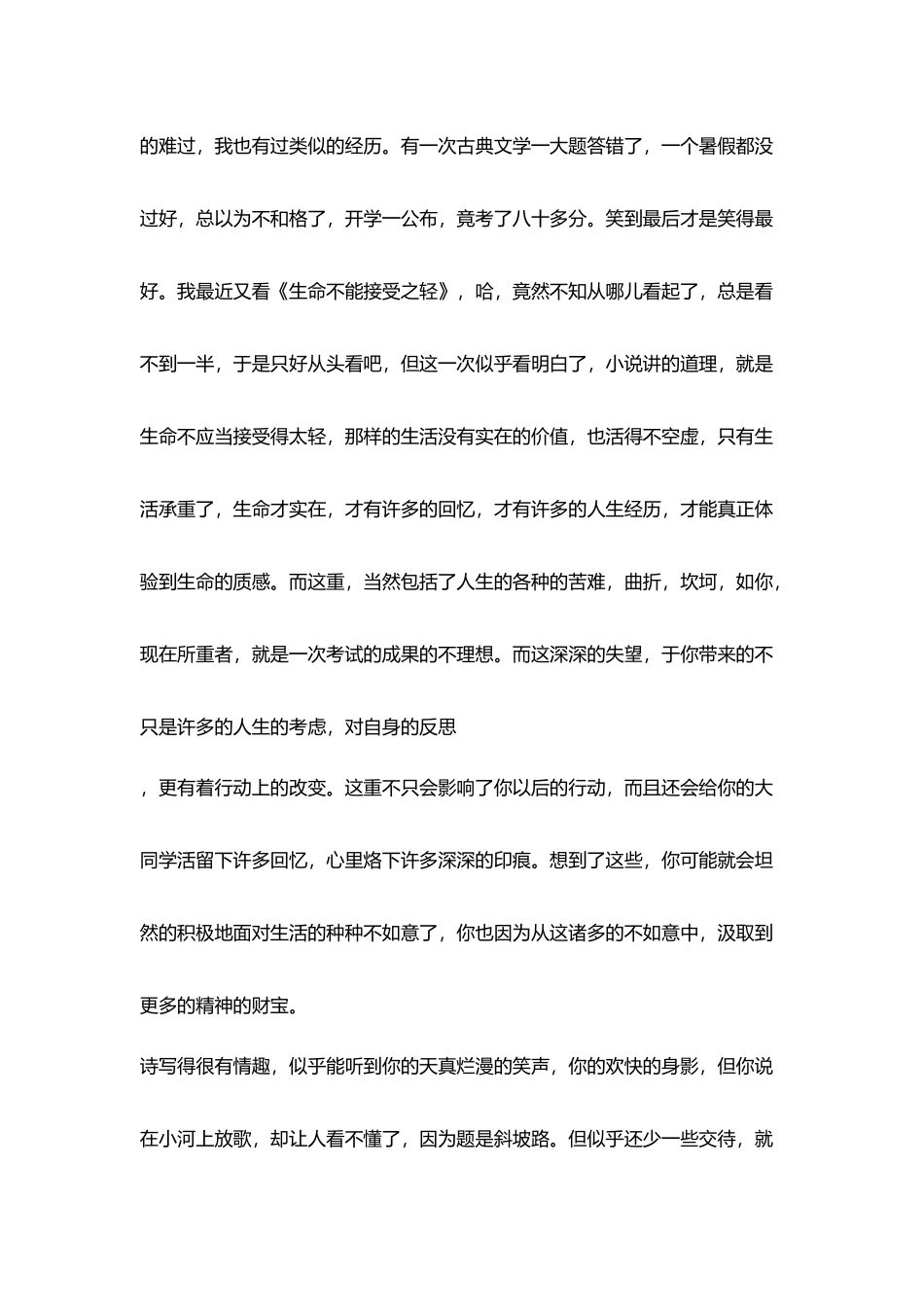 致孩子第十二封信_第2页