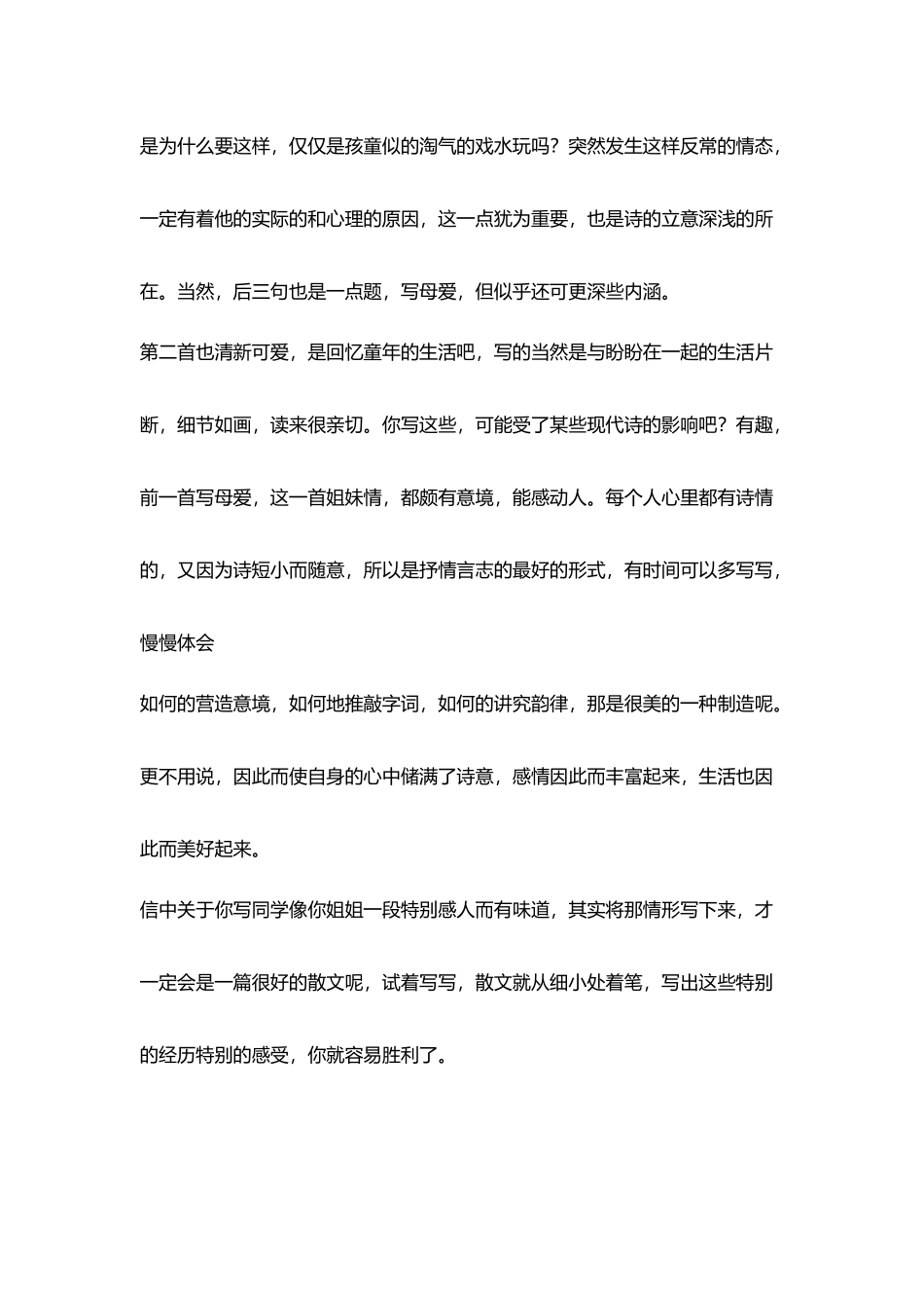 致孩子第十二封信_第3页