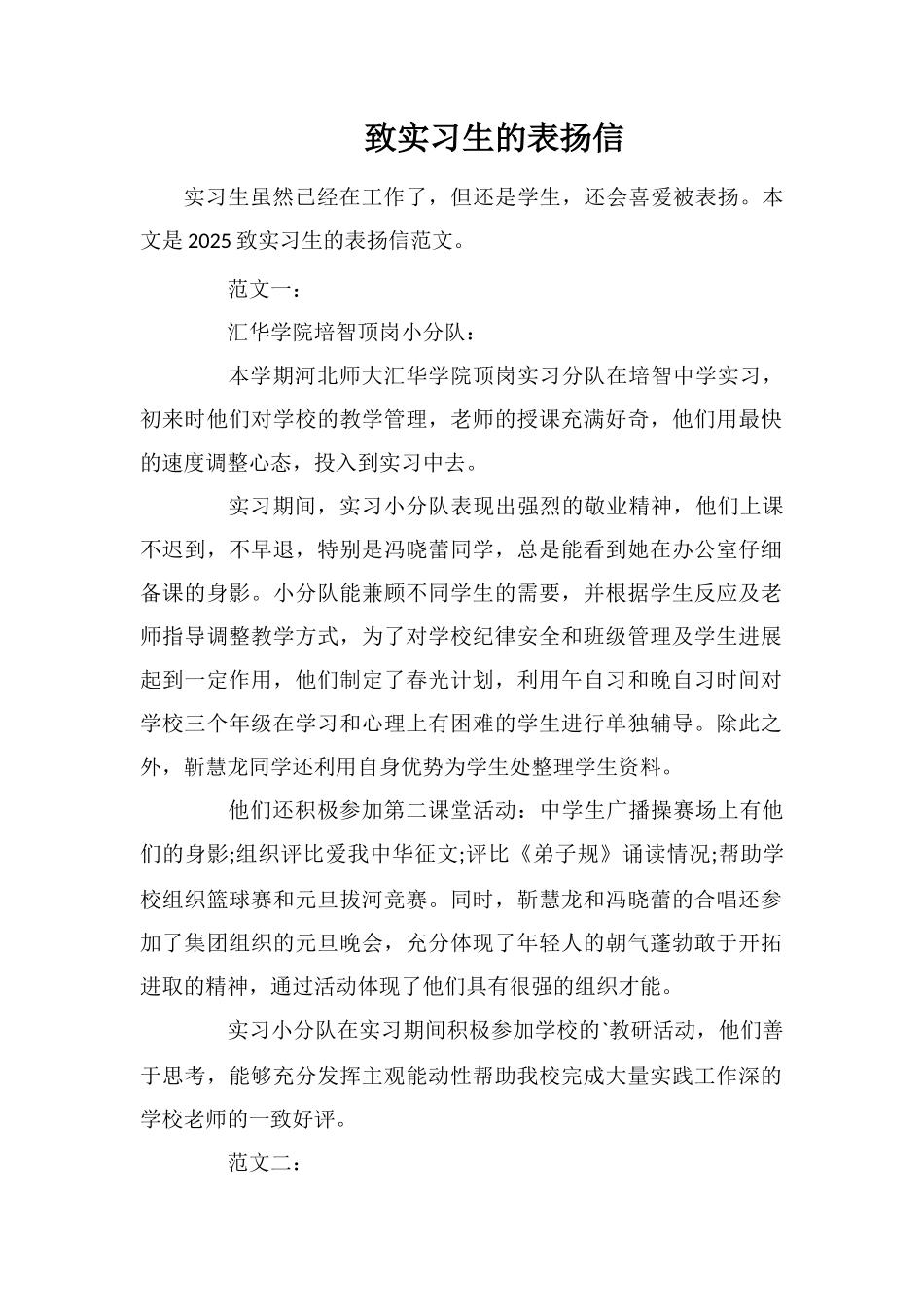 致实习生的表扬信_第1页