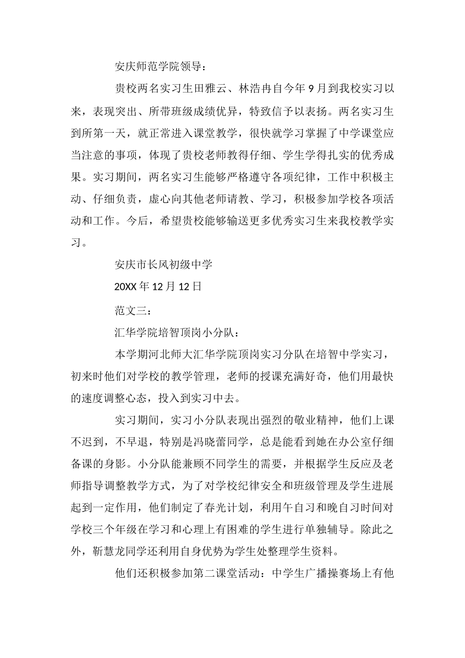 致实习生的表扬信_第2页