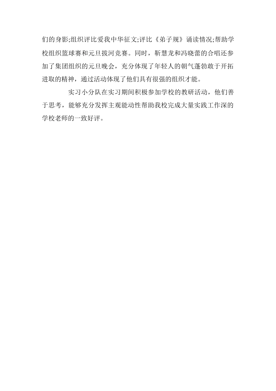 致实习生的表扬信_第3页
