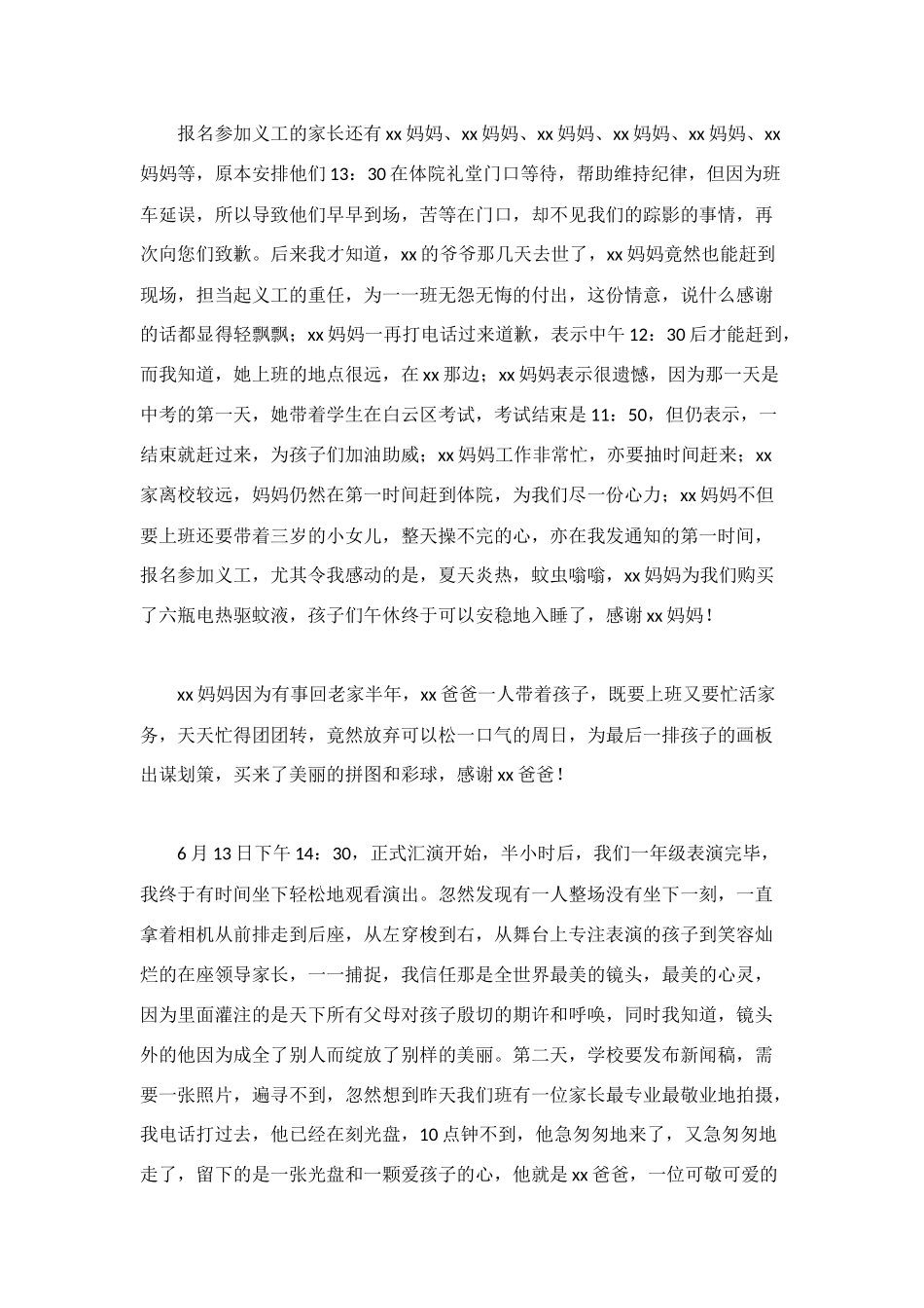 致家长的一封信：感谢_第3页