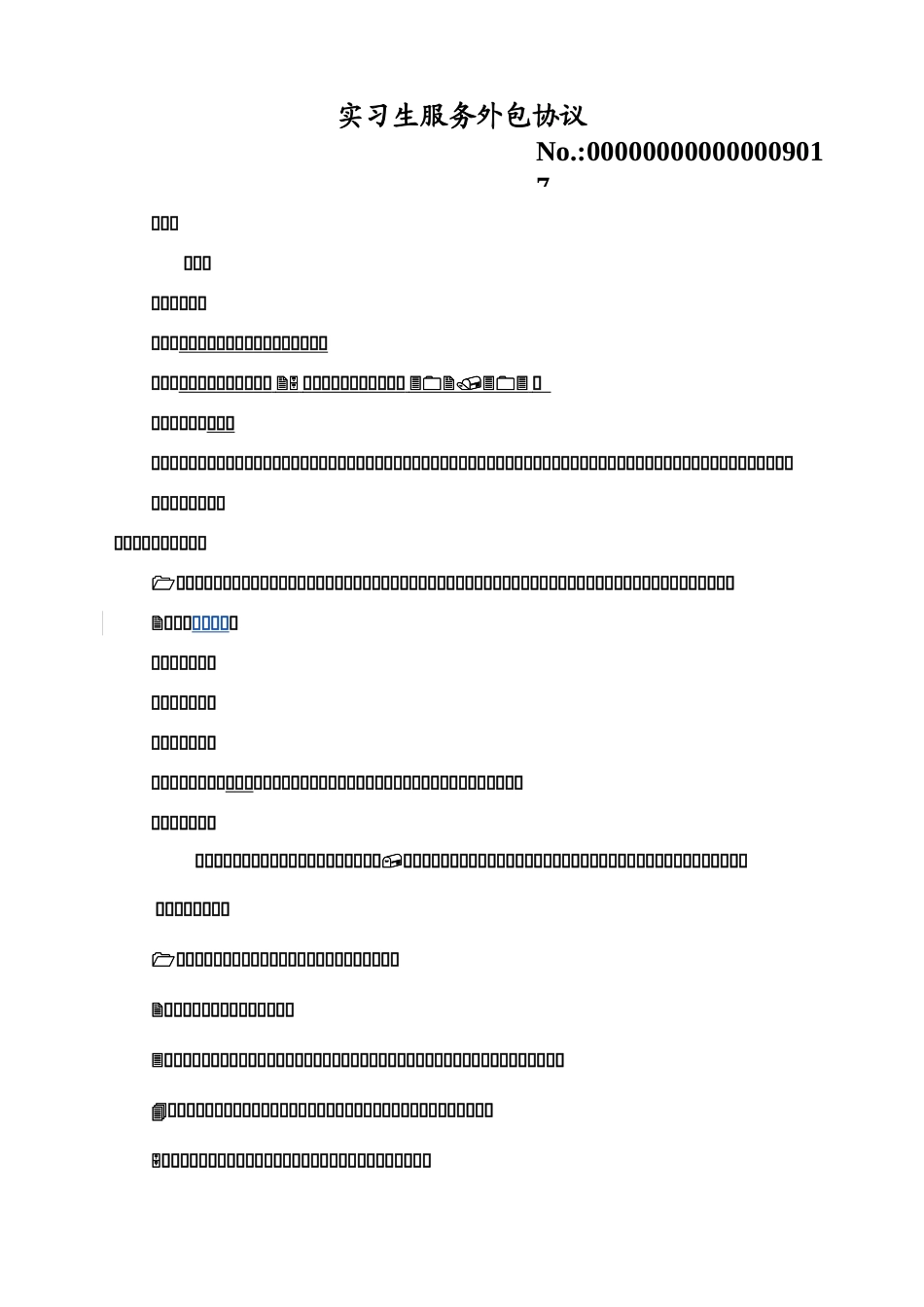 致尚人力实习生服务外包协议标准版_第1页