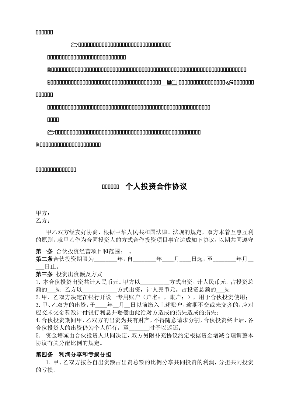 致尚人力实习生服务外包协议标准版_第3页