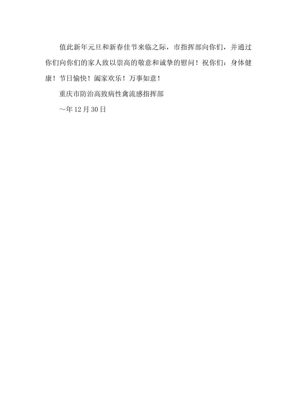 致广大基层兽医工作者的一封慰问信（标准版）_第2页