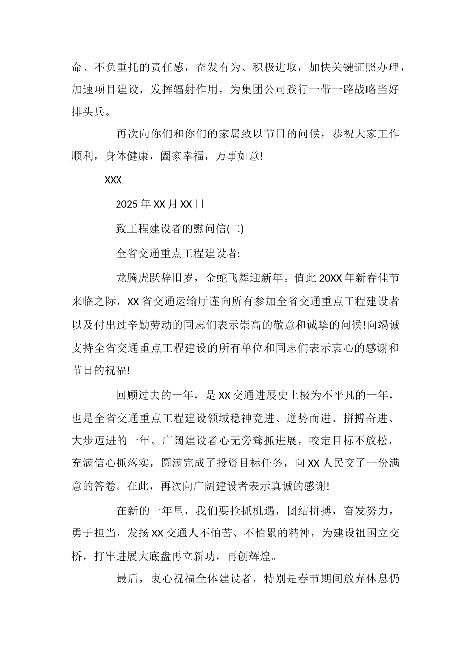 致工程建设者的慰问信_第2页