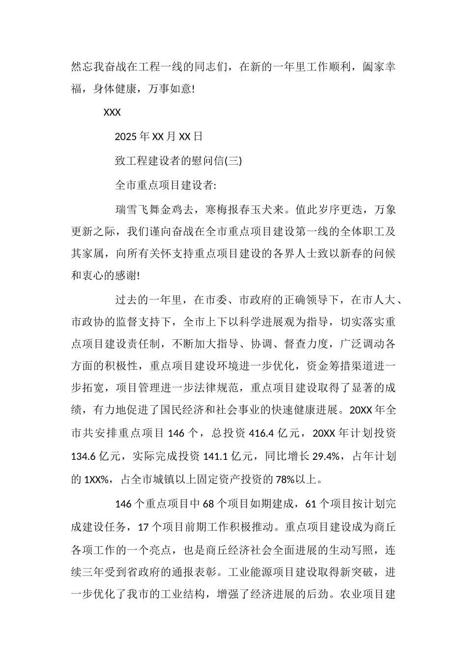 致工程建设者的慰问信_第3页