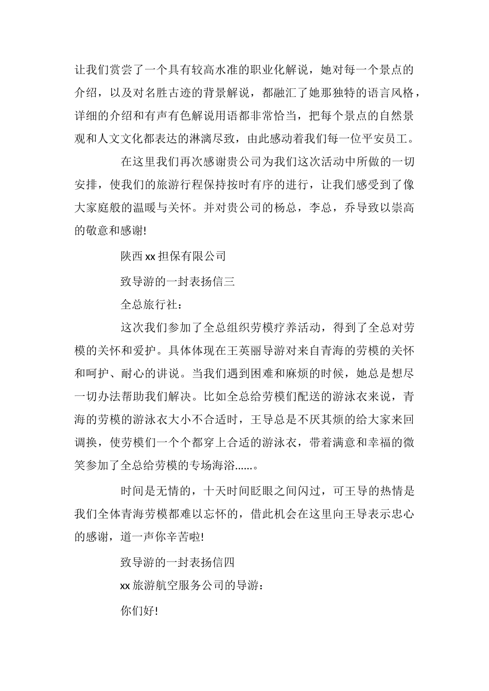 致导游的一封表扬信_第2页