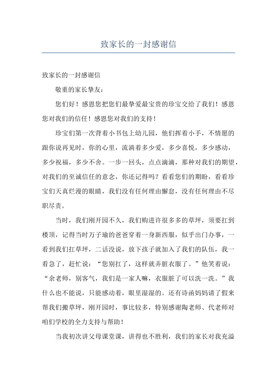 致家长的一封感谢信_第1页