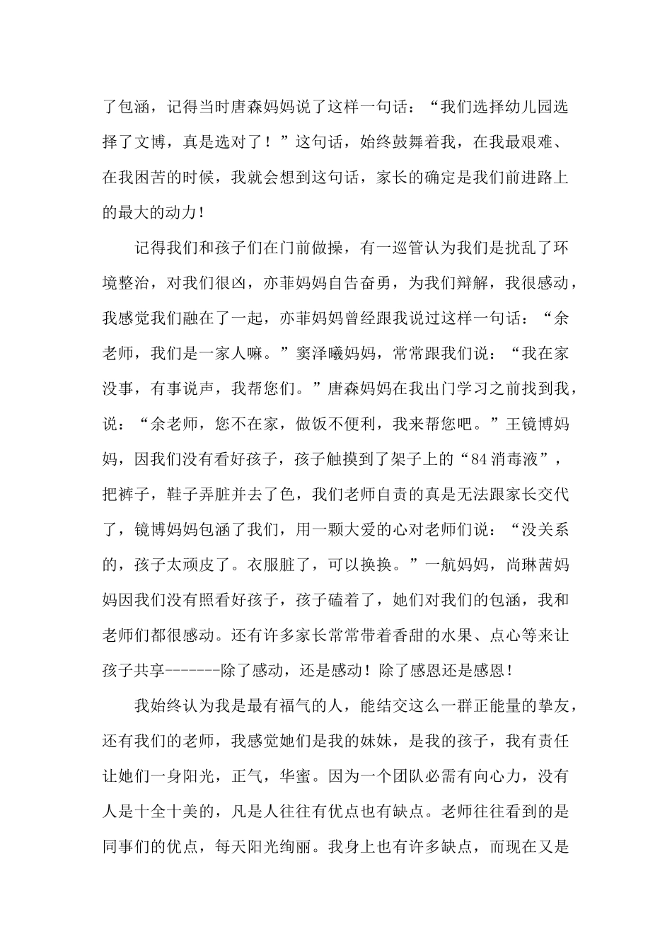 致家长的一封感谢信_第2页