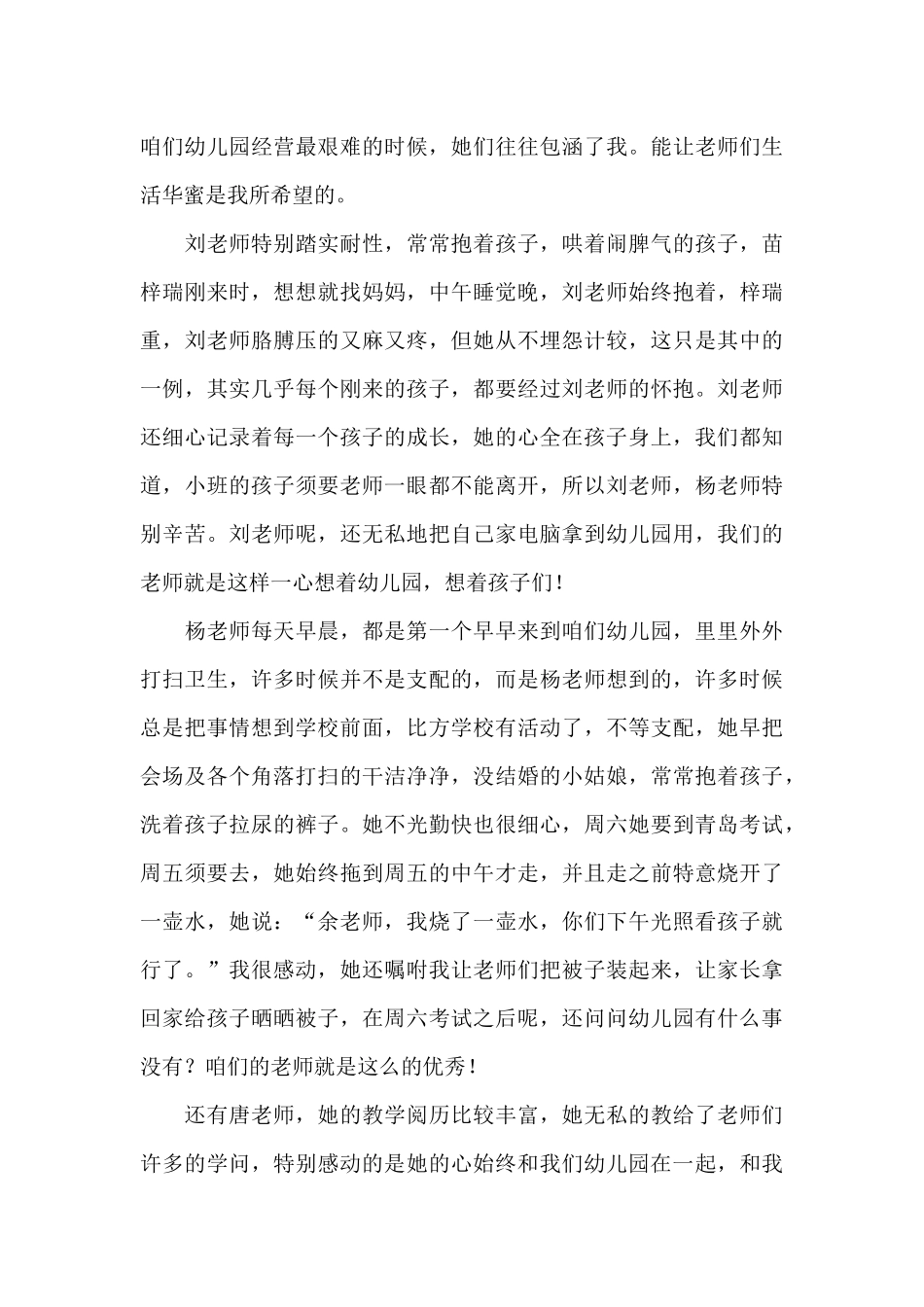 致家长的一封感谢信_第3页