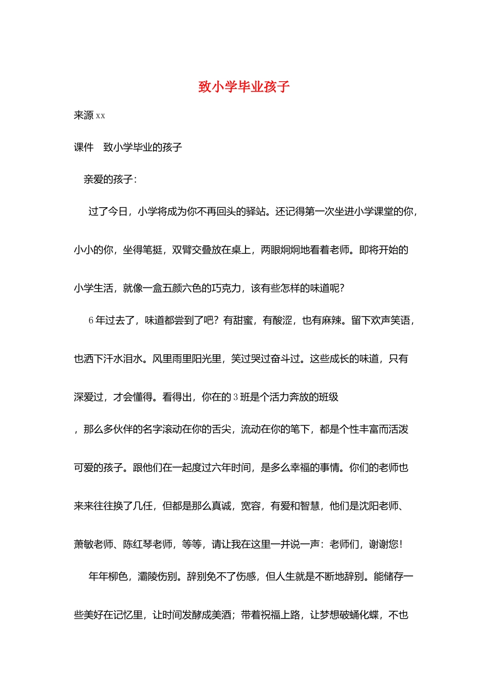 致小学毕业孩子_第1页