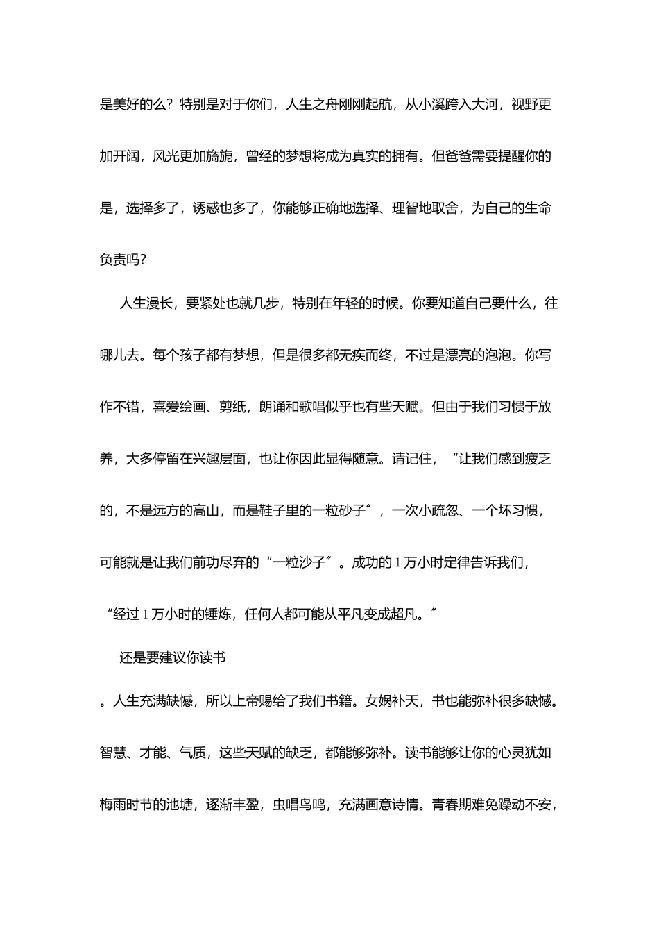 致小学毕业孩子_第2页