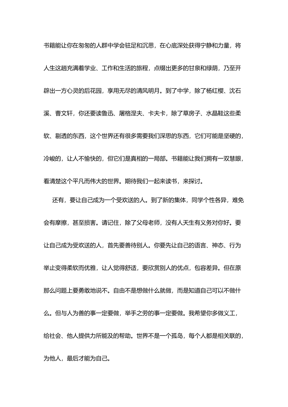 致小学毕业孩子_第3页